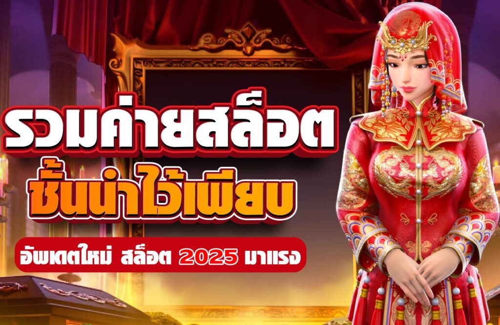 รวมเว็บสล็อตใหม่ล่าสุด dakota99 มีเกมทุกค่ายฮิต