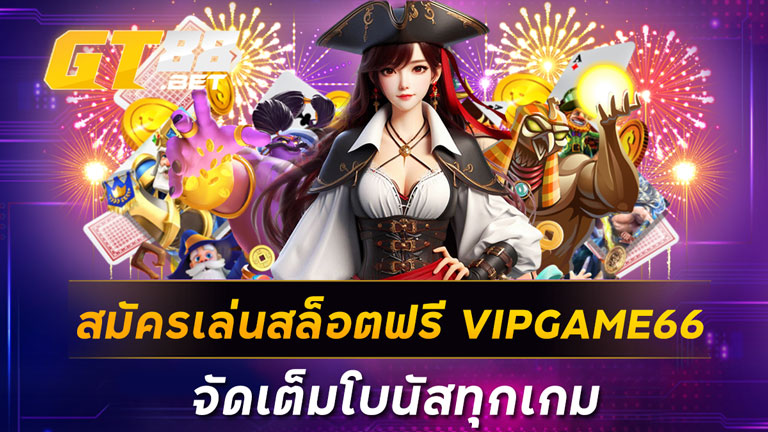 สมัครเล่นสล็อตฟรี