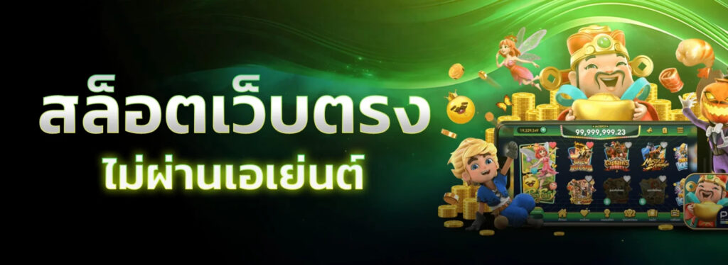 สล็อตเว็บตรง dakota99 อัดแน่นเกมแตกง่าย