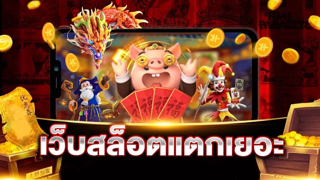 เกมสล็อตยุคใหม่ dakota99 จ่ายจริงทุกยอด