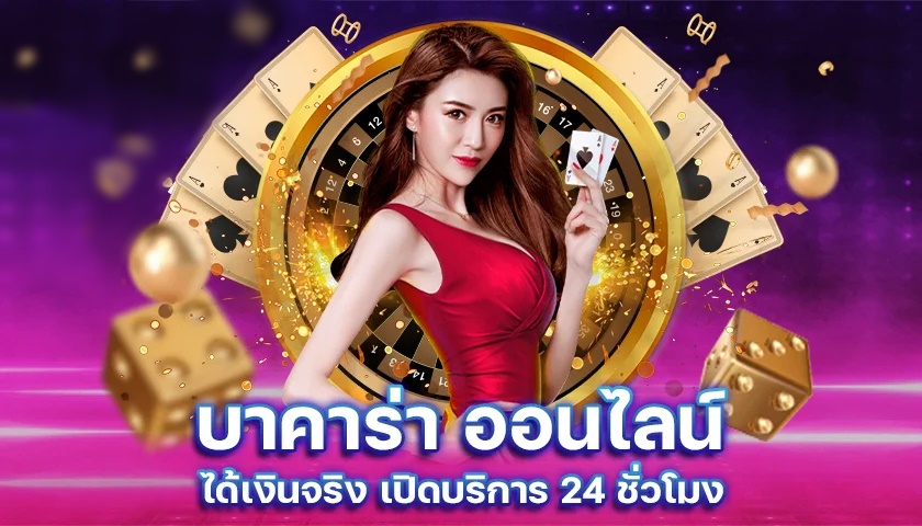 บาคาร่าเว็บใหญ่ WHAT168 การพนันครบวงจร
