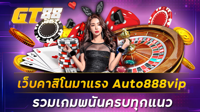 เว็บคาสิโนมาแรง